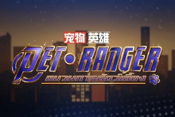 Pet Ranger